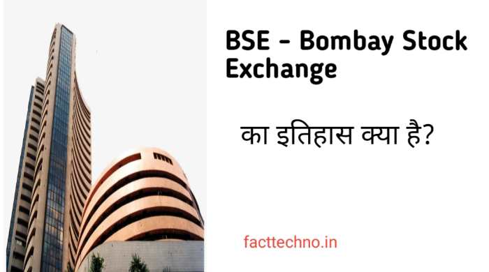 History of Bombay Stock Exchange Hindi